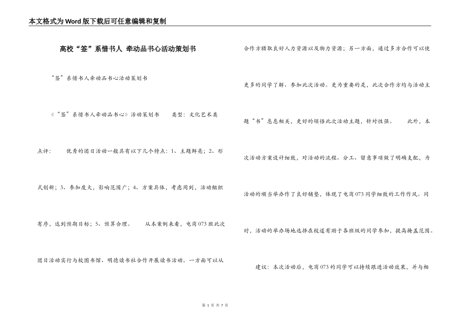 高校“签”系惜书人 牵动品书心活动策划书_第1页