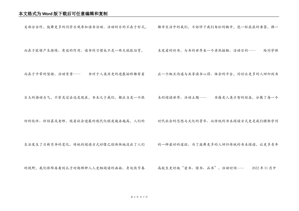 高校“签”系惜书人 牵动品书心活动策划书_第2页