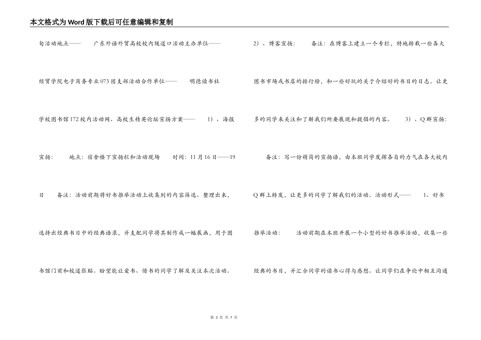 高校“签”系惜书人 牵动品书心活动策划书_第3页