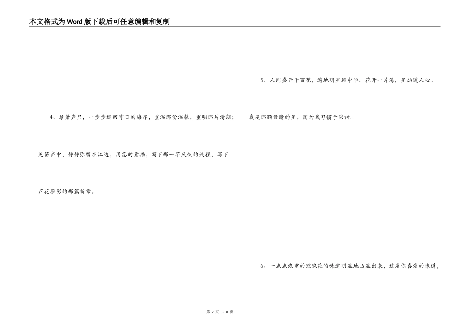 最有诗意的一句话_第2页