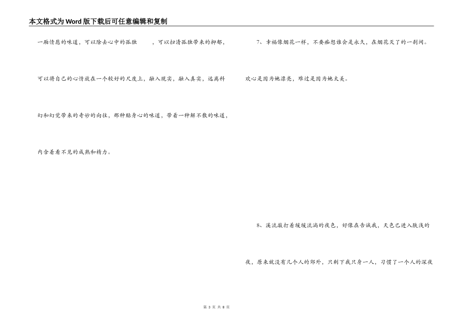 最有诗意的一句话_第3页