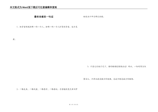 最有诗意的一句话