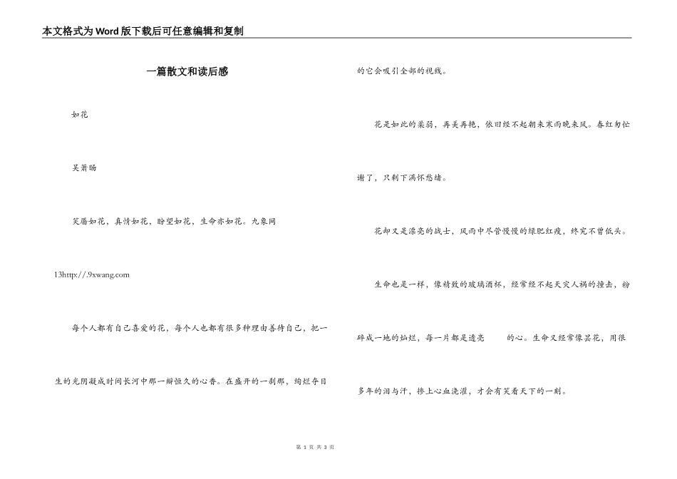 一篇散文和读后感_第1页