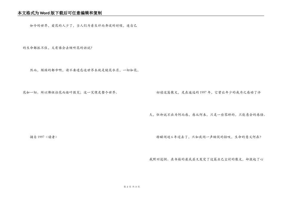 一篇散文和读后感_第2页