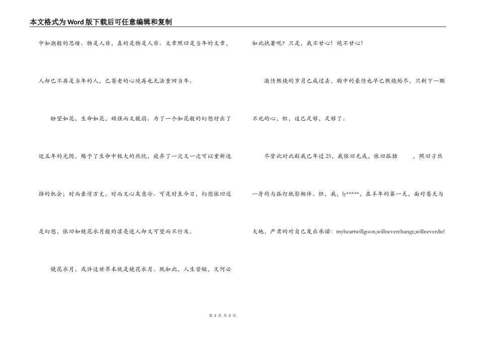 一篇散文和读后感_第3页