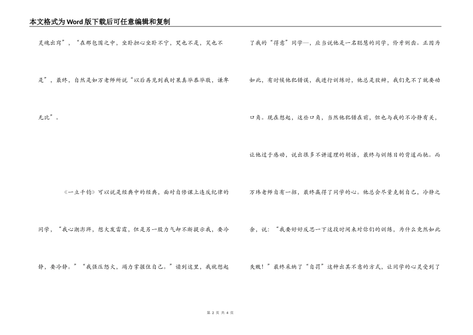 读班主任兵法有感_第2页