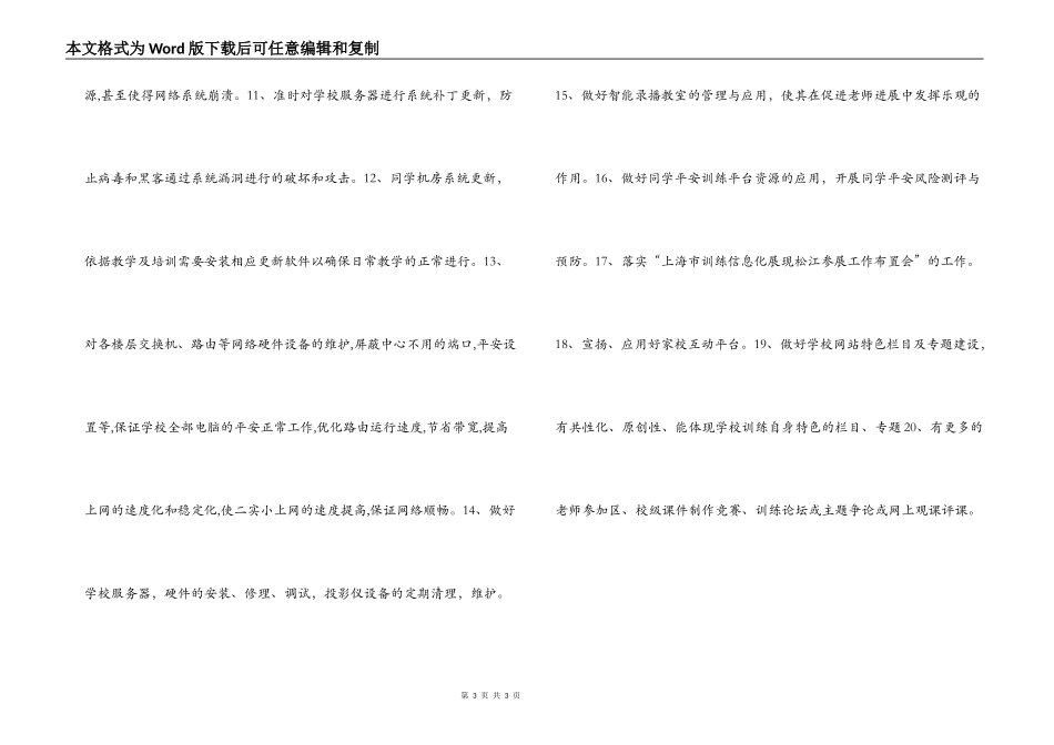 2022-2022学年第2学期教育信息化工作计划_第3页