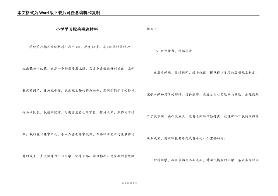小学学习标兵事迹材料_第1页