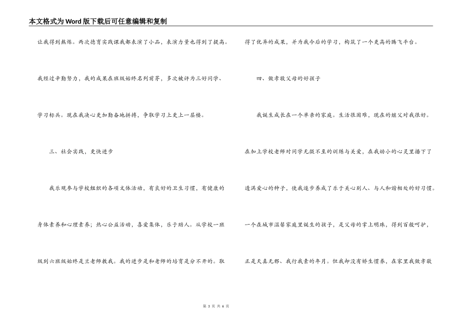 小学学习标兵事迹材料_第3页