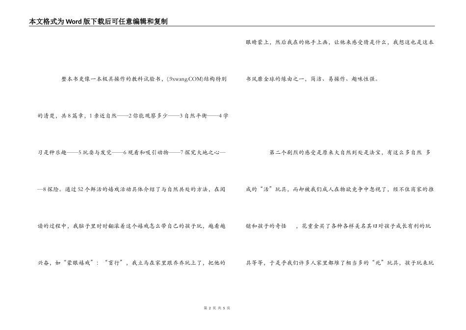 读《与孩子共享大自然》有感_第2页
