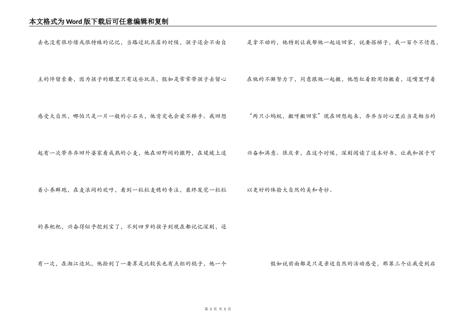 读《与孩子共享大自然》有感_第3页