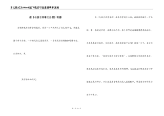 读《与孩子共享大自然》有感