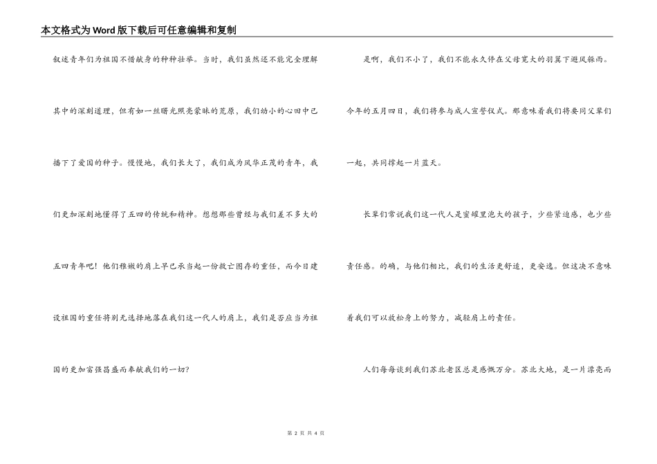五四青年节演讲稿——唱响一曲青春的歌_第2页