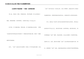 五四青年节演讲稿——唱响一曲青春的歌