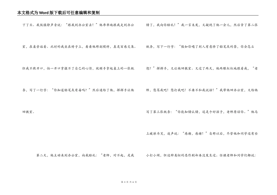 掺有铅笔灰的茶_第3页