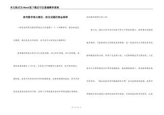 高考数学高分捷径：抓住试题的黄金规律