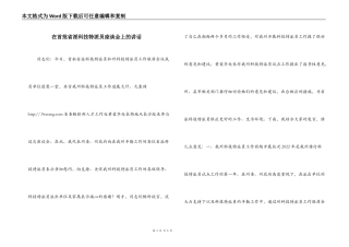 在首批省派科技特派员座谈会上的讲话