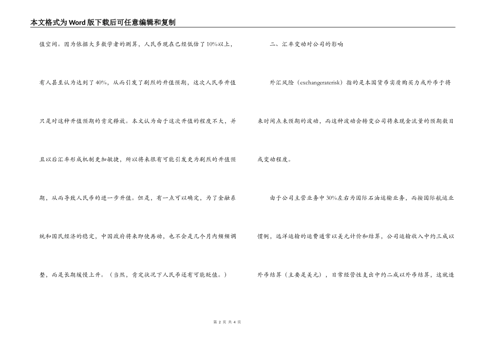 汇率调整对公司影响的一些看法_第2页