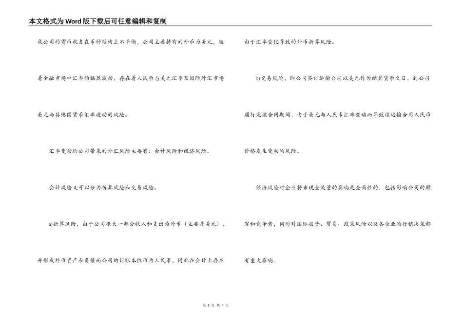 汇率调整对公司影响的一些看法_第3页