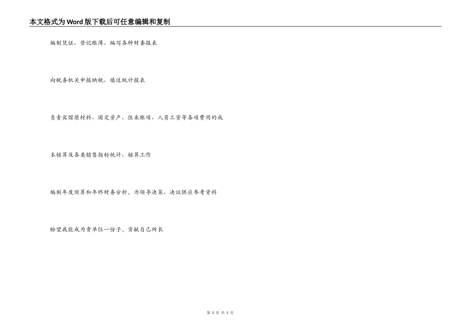 会计人员使用的个人简历_第3页
