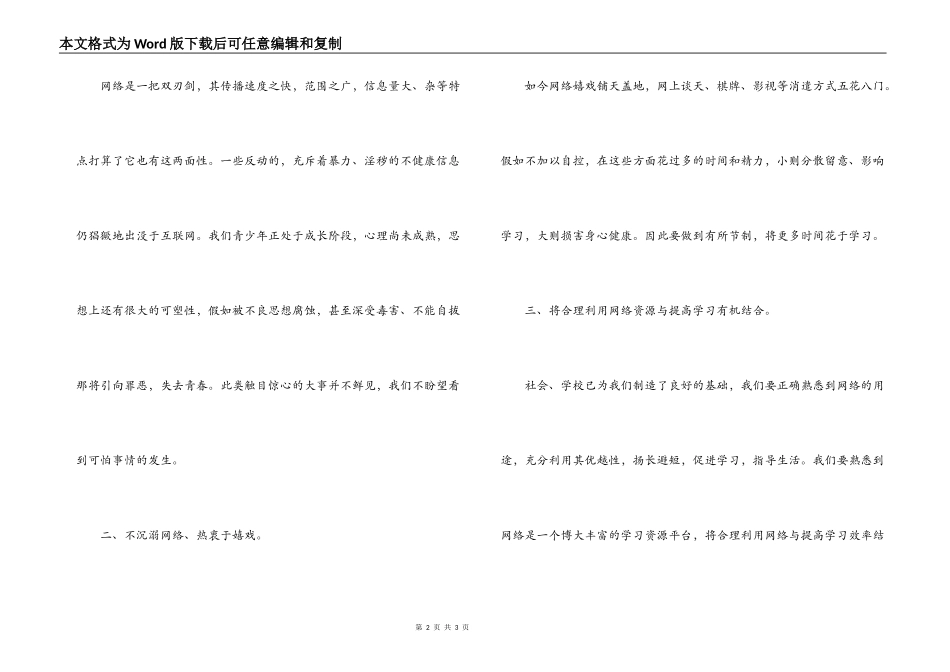 中学生合理健康利用网络倡议书_第2页