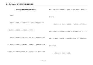 中学生合理健康利用网络倡议书