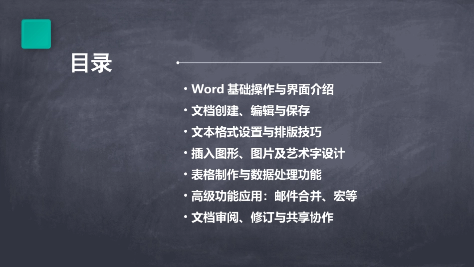 NIT培训Word教程课件_第2页