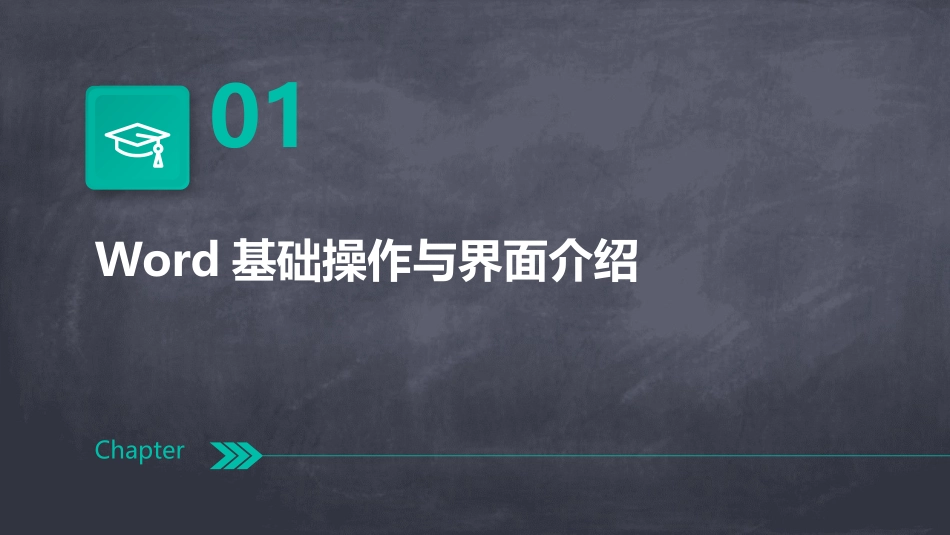 NIT培训Word教程课件_第3页