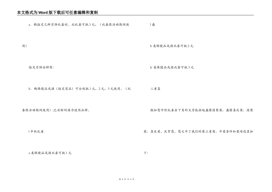 中秋节超市促销活动策划方案_第2页