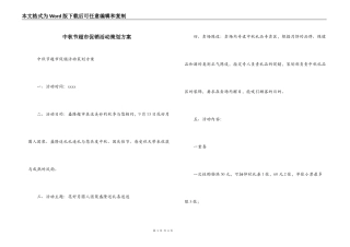 中秋节超市促销活动策划方案
