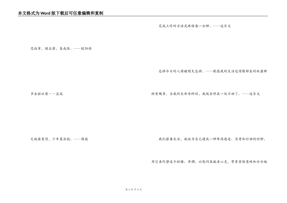 表示珍惜时间的名言 选择机会_第2页