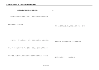 表示珍惜时间的名言 选择机会