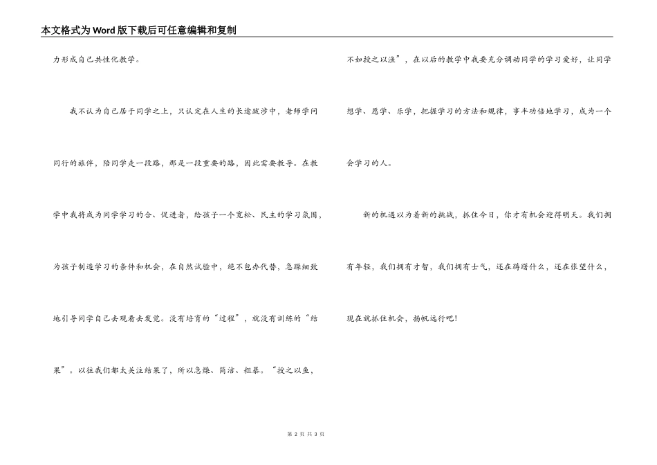 自然教学教师竞聘演讲辞_第2页