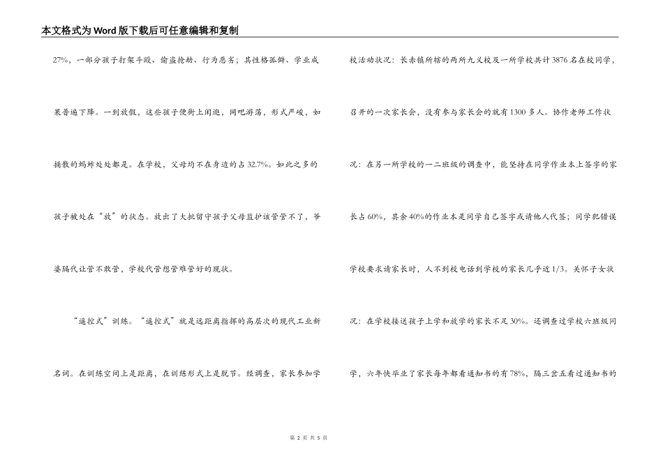 对南江县农村家庭教育现状的调查与思考_第2页