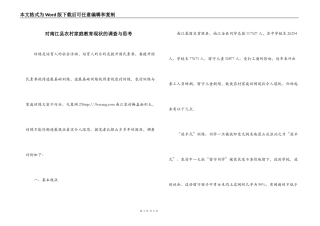 对南江县农村家庭教育现状的调查与思考