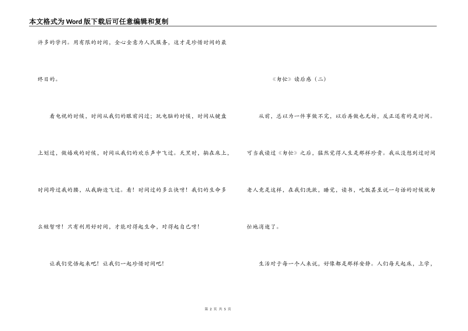 《匆匆》读后感_1_第2页