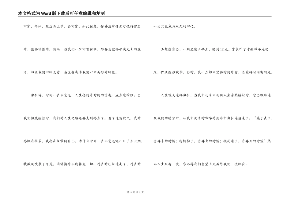 《匆匆》读后感_1_第3页