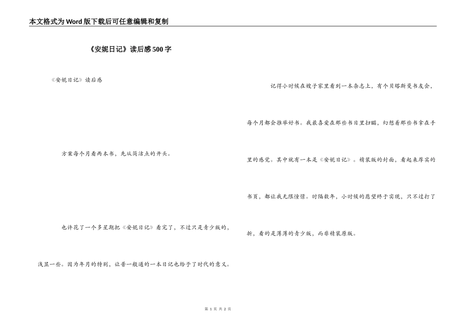 《安妮日记》读后感500字_1_第1页