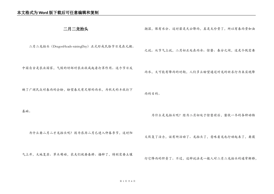 二月二龙抬头_第1页