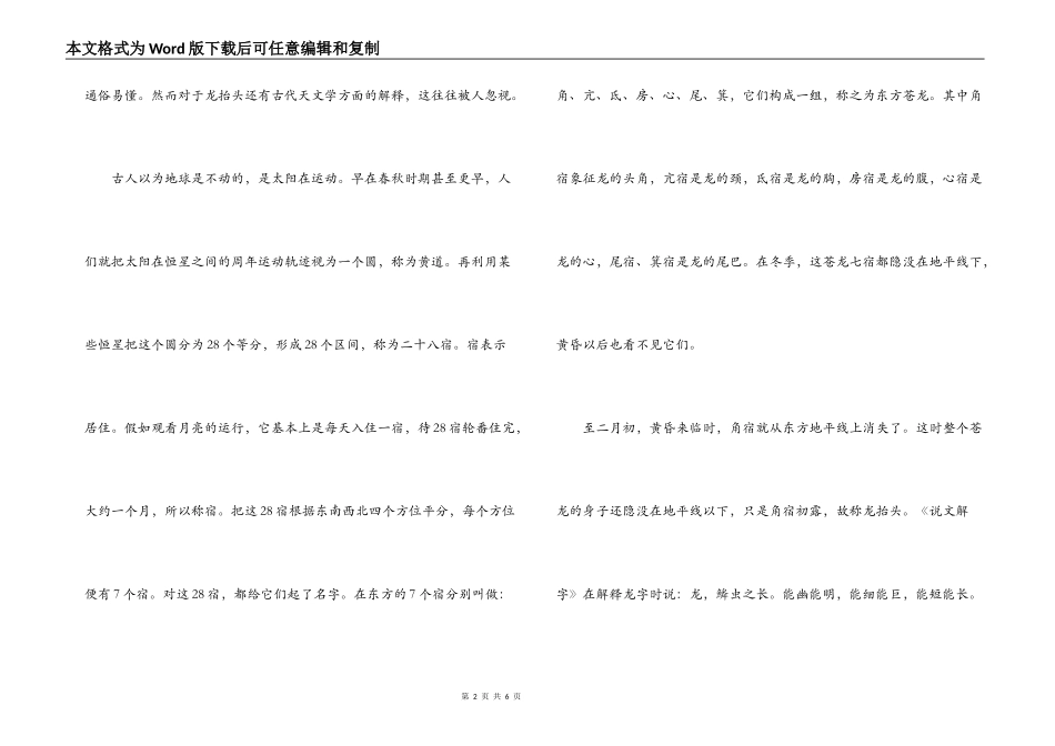 二月二龙抬头_第2页