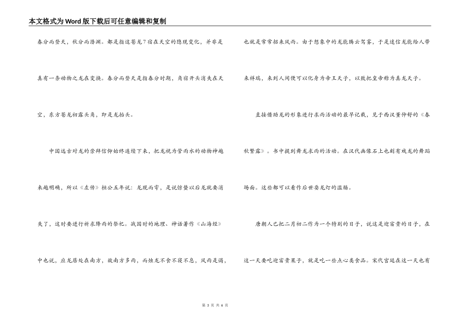 二月二龙抬头_第3页