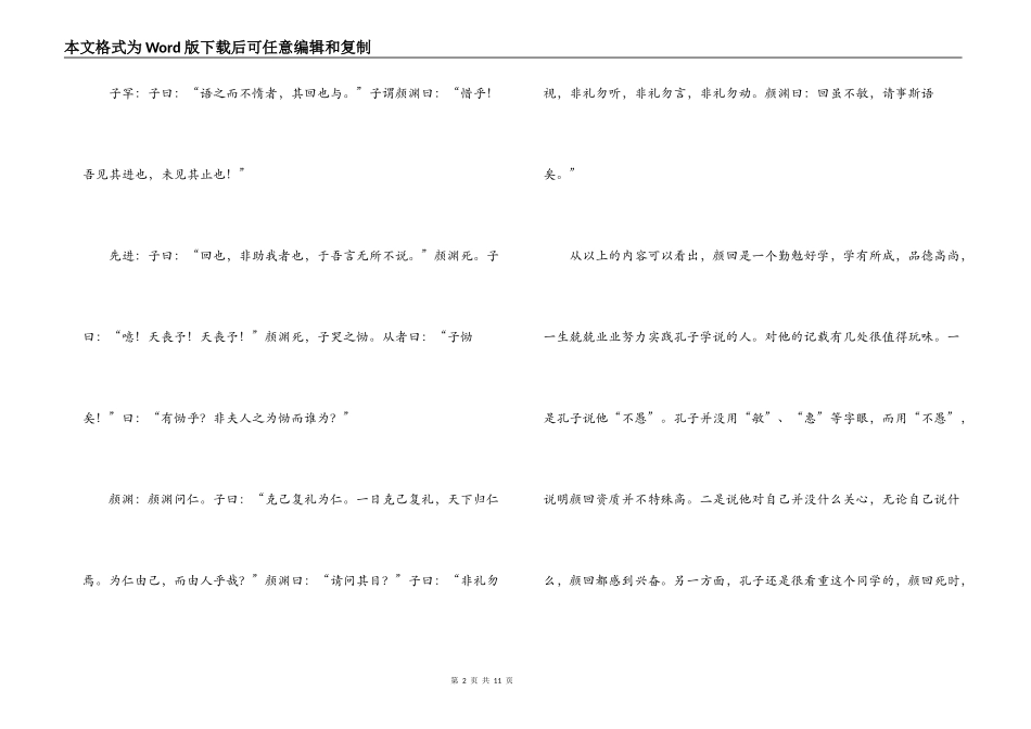 论语的读后感_第2页