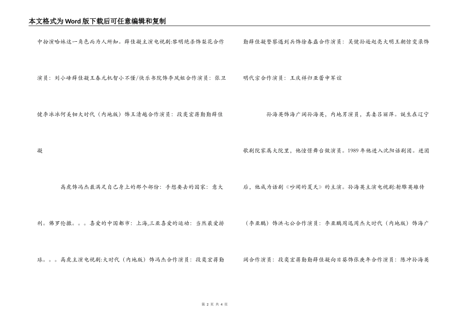 汪俊版本大时代演员表介绍 演员详细介绍_第2页