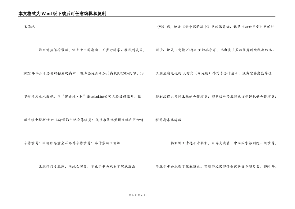 汪俊版本大时代演员表介绍 演员详细介绍_第3页