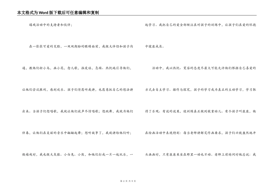 优秀教师演讲稿：在爱的教育中成长_第2页