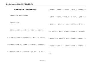 优秀教师演讲稿：在爱的教育中成长