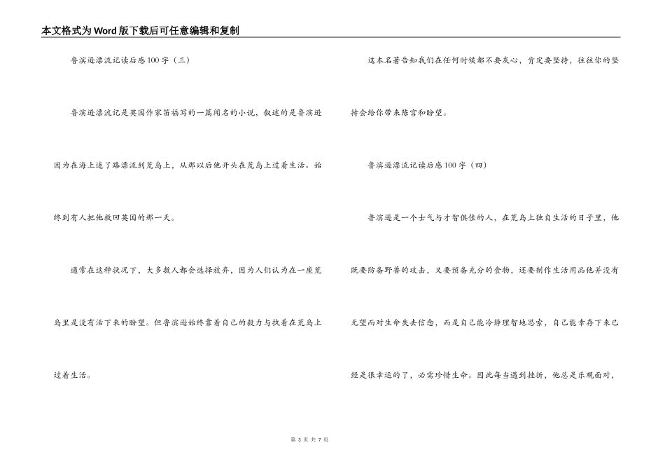 鲁滨逊漂流记读后感100字_第3页
