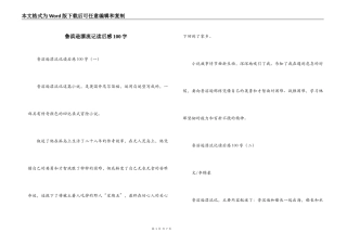 鲁滨逊漂流记读后感100字