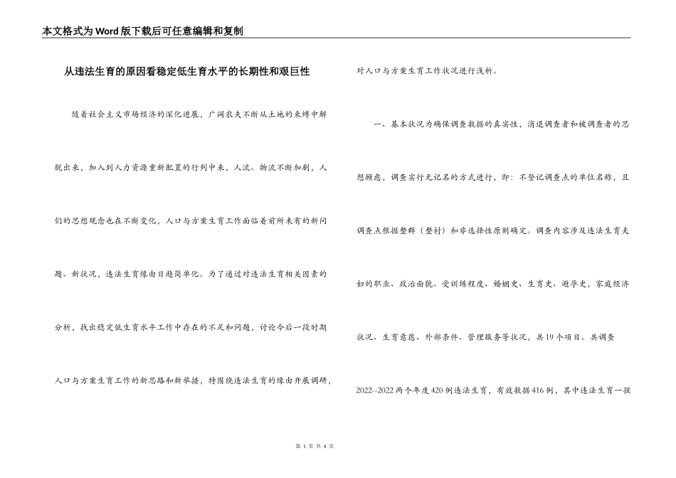 从违法生育的原因看稳定低生育水平的长期性和艰巨性_第1页