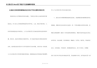 从违法生育的原因看稳定低生育水平的长期性和艰巨性